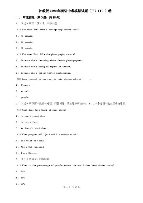 沪教版2020年英语中考模拟试题(三)(II )卷