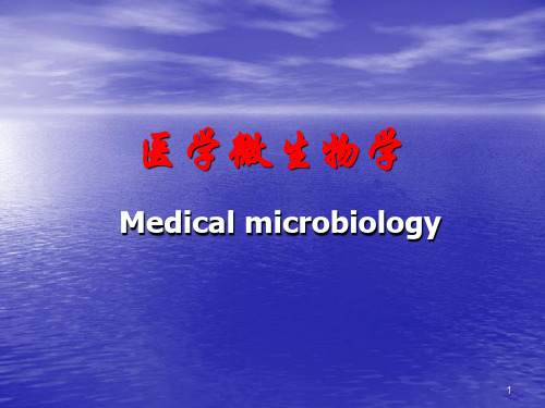 医学微生物学肠杆菌科ppt课件