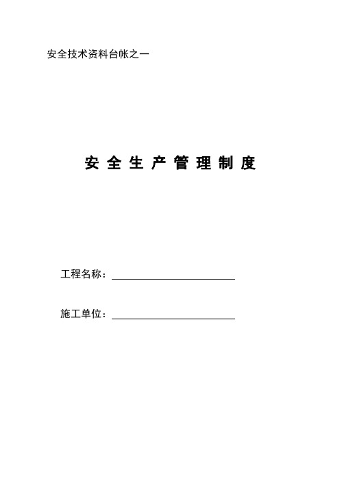 安全技术资料台帐