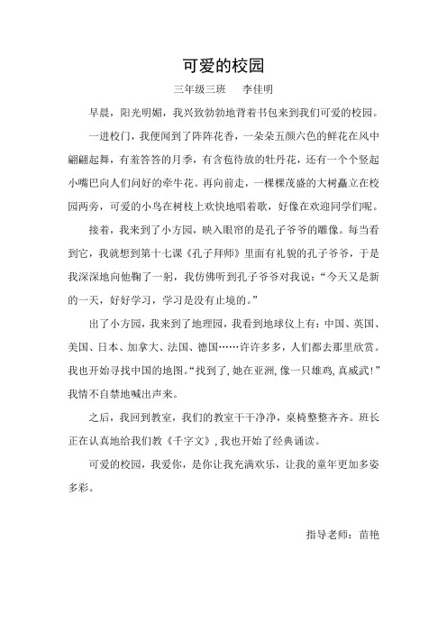 可爱的校园李佳明