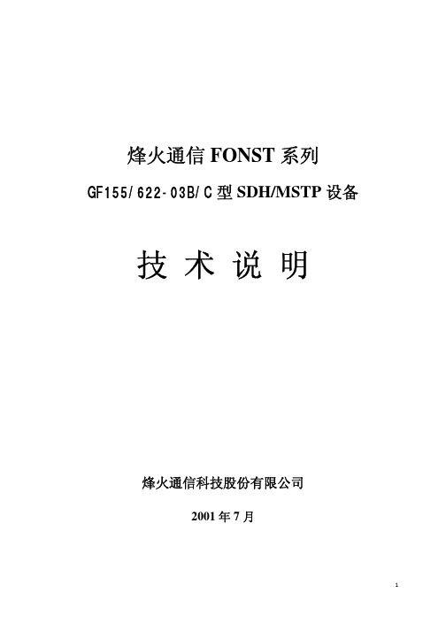 烽火155-622