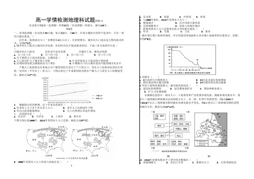 山东济南市历城第二中学2019-2020学年高一下学期第二次学情检测地理试题