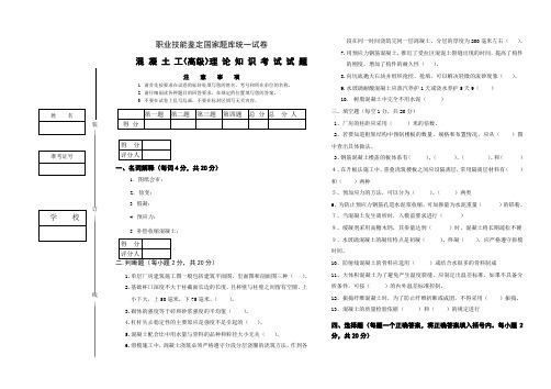 混凝土工(高级)理论知识考核题及答案
