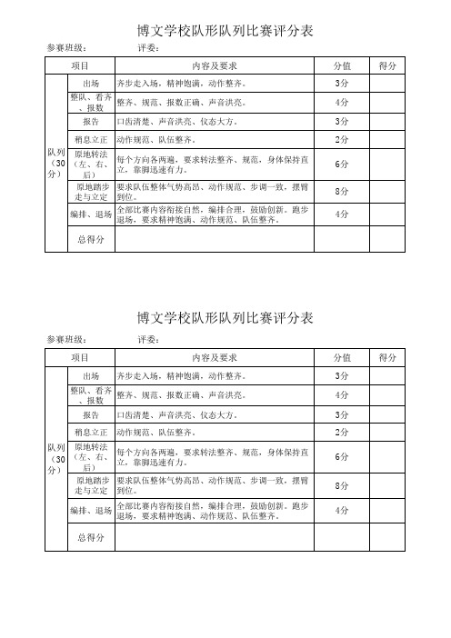 队列比赛评分表
