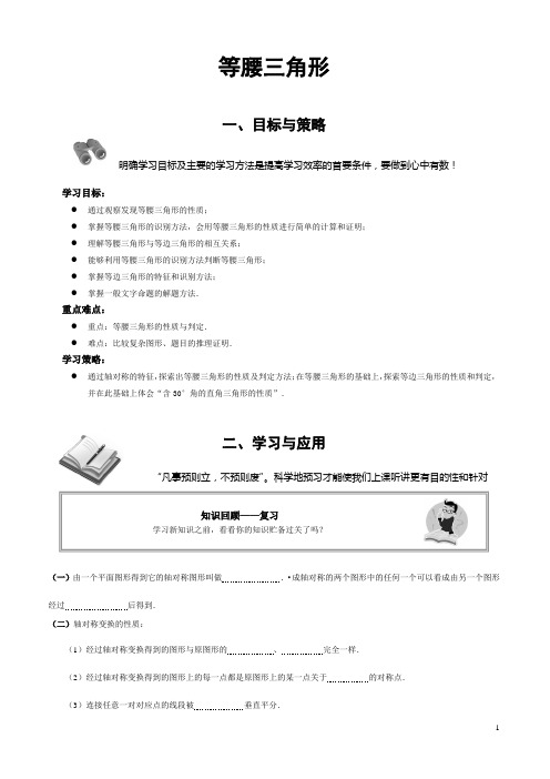 人教版 初中数学 八年级上册13.3等腰三角形教案