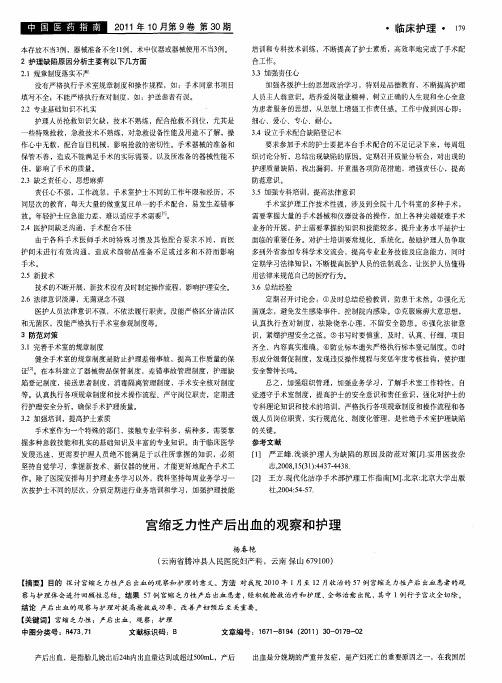 宫缩乏力性产后出血的观察和护理