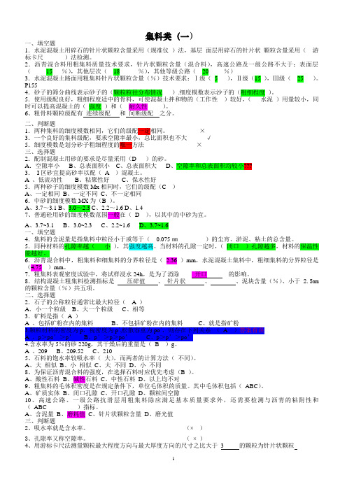 土工 集料 无机类习题