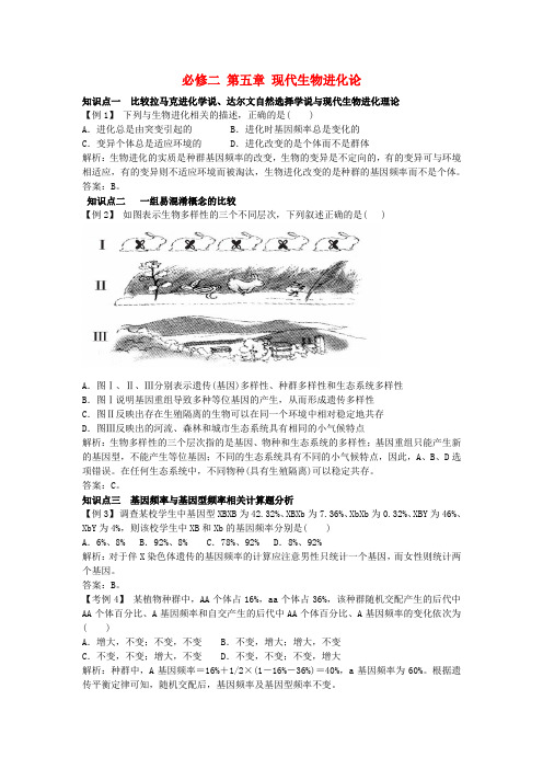 高中生物 5-1现代生物进化论试题 新人教版必修2