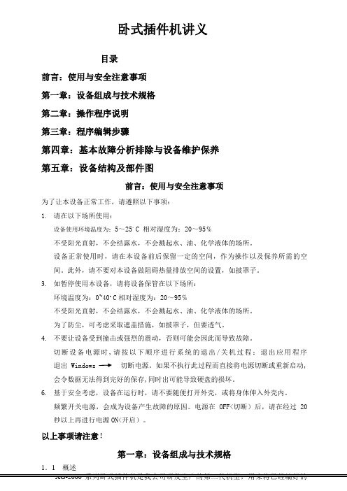 1、卧式插件机讲义