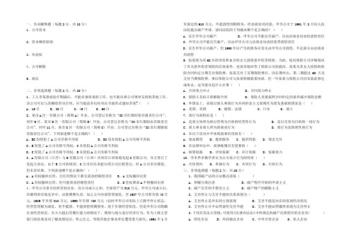 商法练习试卷