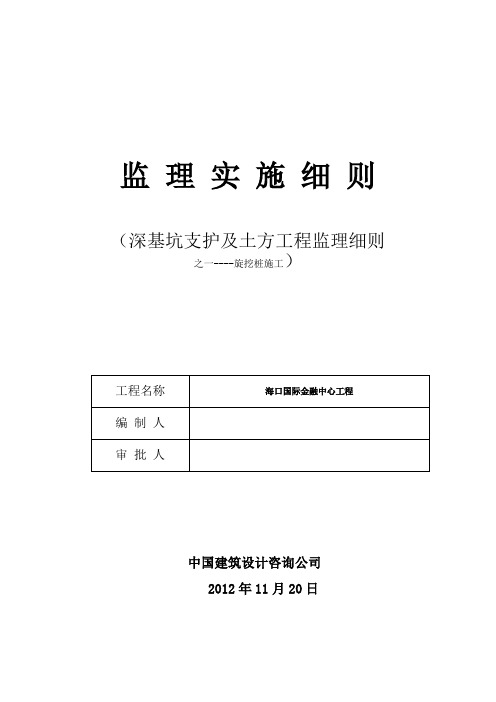 海口国际金融中心项目深基坑支护及土方细则