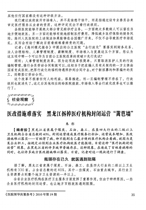 医改措施难落实 黑龙江拆掉医疗机构封闭运营“篱笆墙”