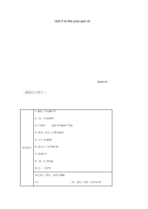 2018年秋七年级英语上册Unit3IsthisyourpencilSectionB