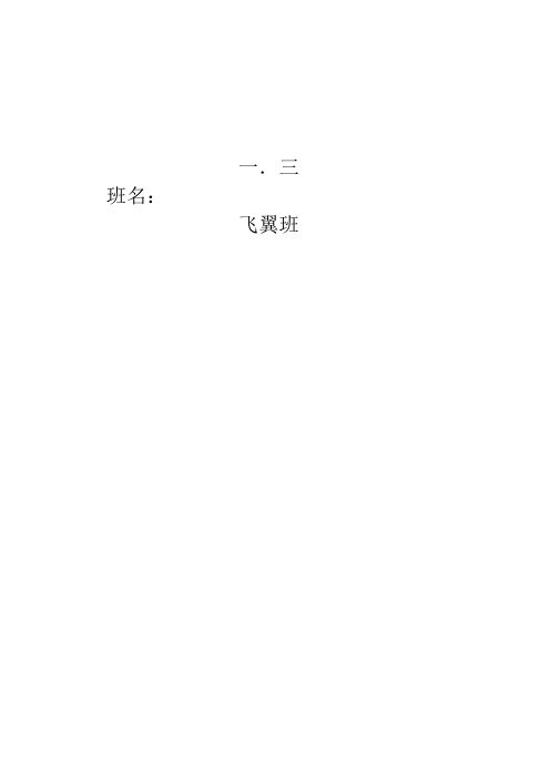 一年三班特色班级