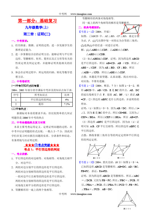 初三数学上学期第三章证明(三)试题