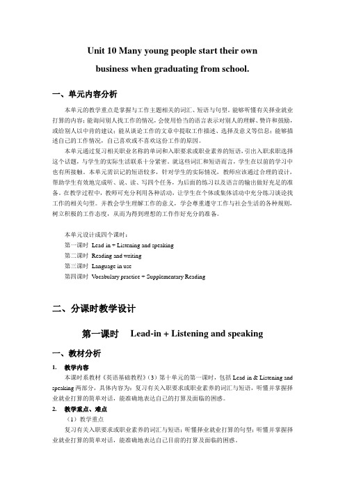 中职《英语基础教程》第三册-Unit10-电子教案