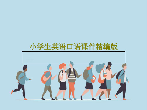 小学生英语口语课件精编版共27页文档
