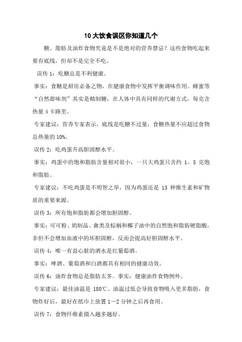 10大饮食误区你知道几个
