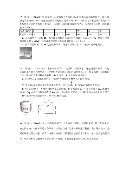 电功率计算
