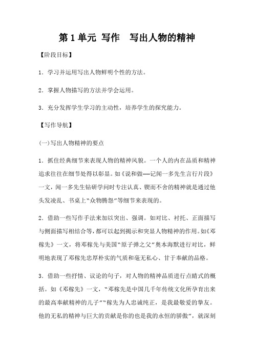人教部编版七年级下册语文第1单元写作《写出人物的精神》教案设计