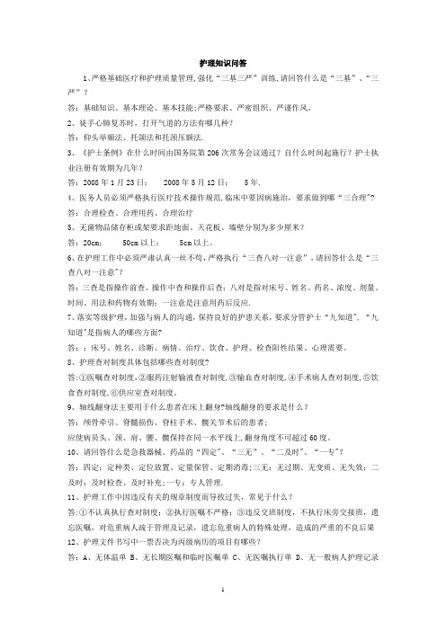 护理知识简答题