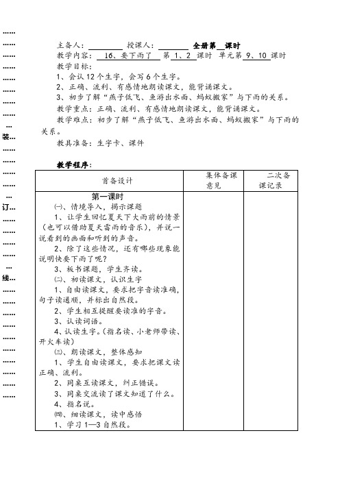 16、要下雨了