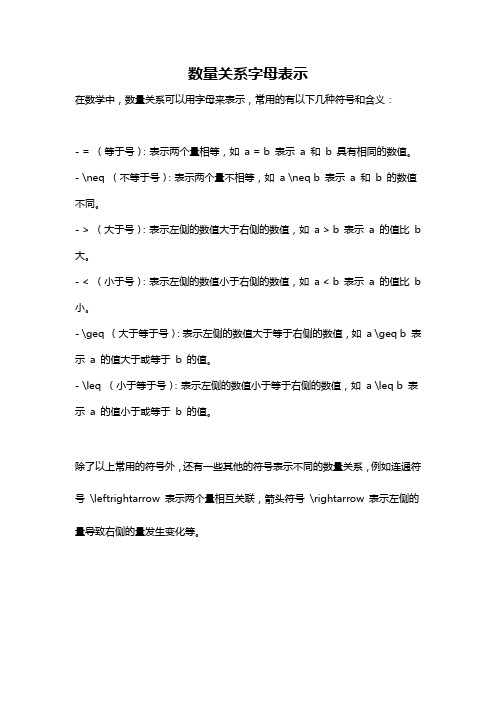 数量关系字母表示