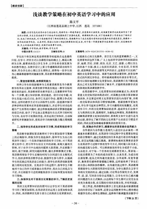 浅谈教学策略在初中英语学习中的应用