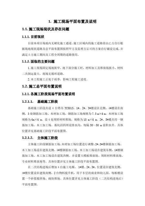 施工组织设计-施工现场平面布置及说明(纯方案,34页)