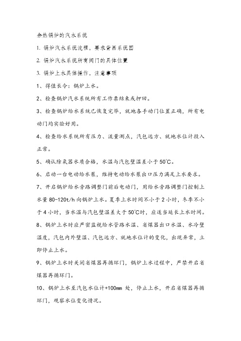 余热锅炉的汽水系统