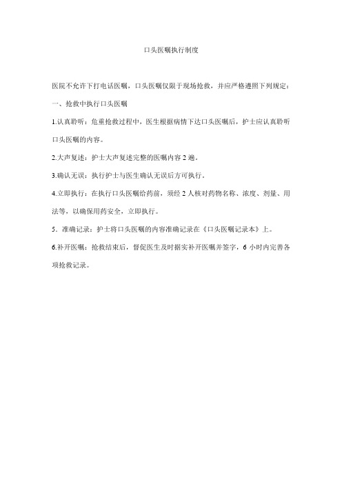 口头医嘱制度
