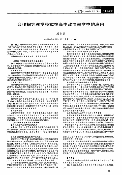 合作探究教学模式在高中政治教学中的应用