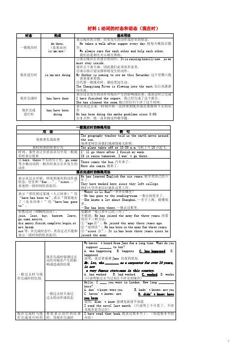 江苏省盐城市时杨中学高考英语 语法复习材料1 动词的时态和语态(现在时)(无答案)