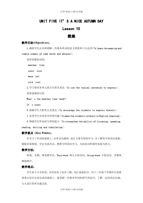 北京版-英语-三年级上册-Unit 5 It’s a nice autumn day Lesson 15 同步教案