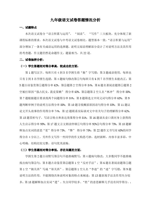 九年级语文试卷答题情况分析