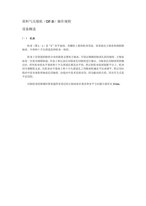 往复式压缩机操作规程