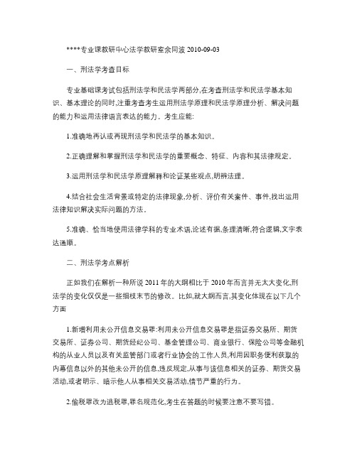 2012年考研必备资料-2012年考研法律硕士(非法学)大纲教程