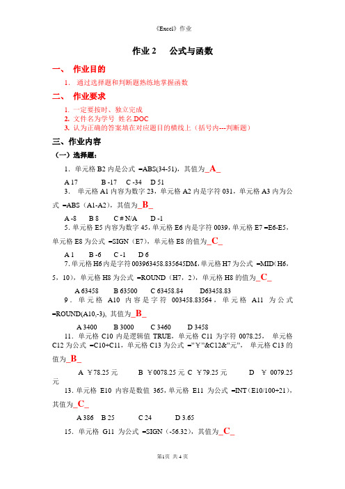excel函数 作业