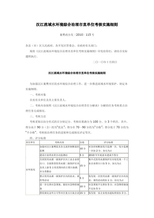 汉江流域水环境综合治理市直单位考核实施细则
