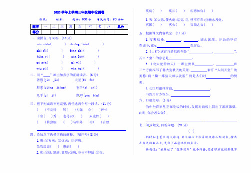 2020年三年级上册语文期中试题-苏教版(含答案)