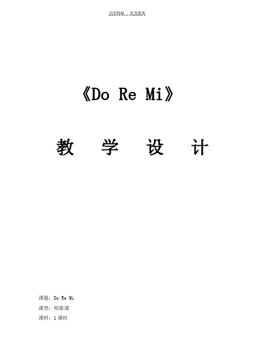 《DoReMi》教学设计