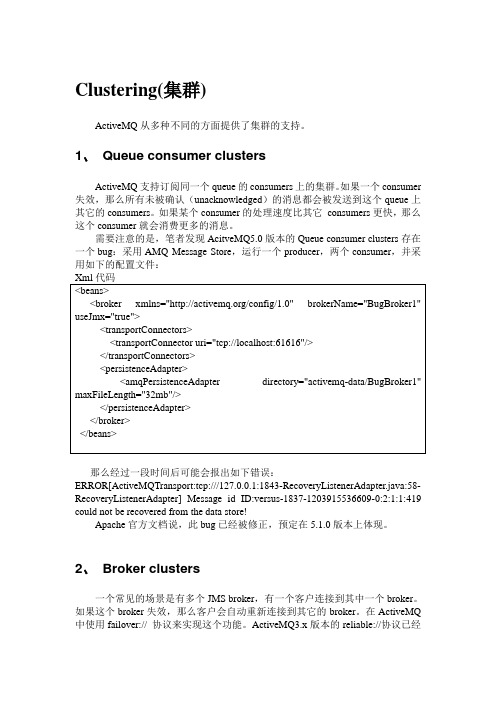 activeMQ集群的使用与配置