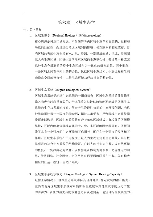 区域生态学 重点