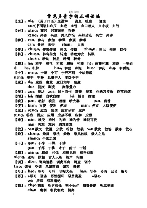 常见多音字的正确读法