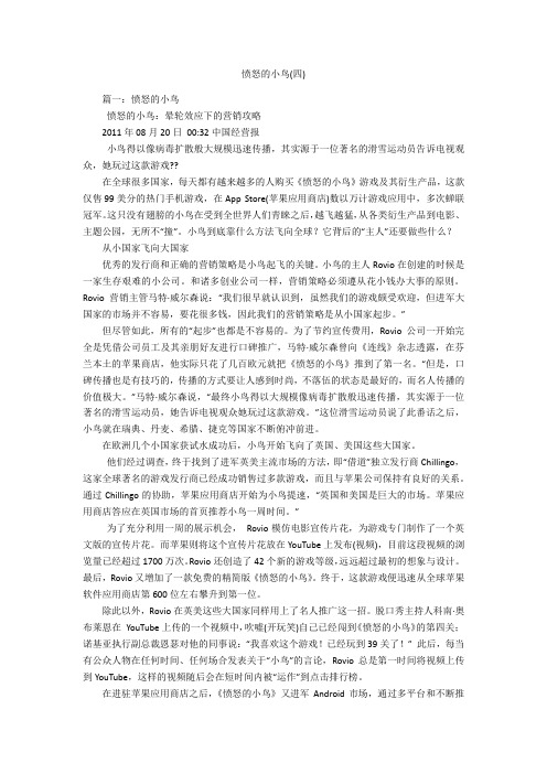 愤怒的小鸟(四)