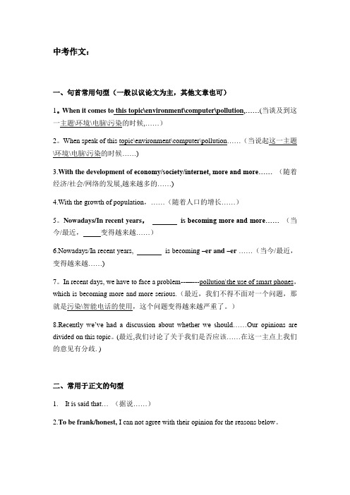 中考英语作文技巧书面表达万能句型范文