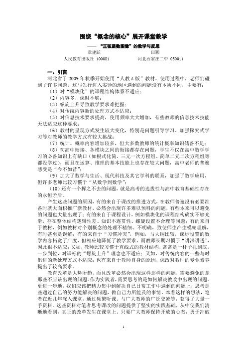 概念教学必须体现概念的形成过程