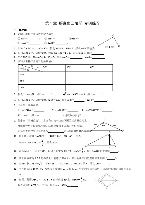 九年级下第一章解直角三角形专项练习2