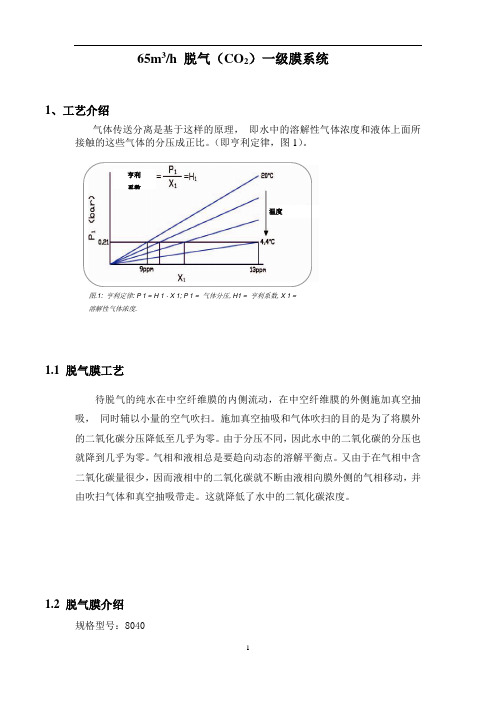 脱二氧化碳