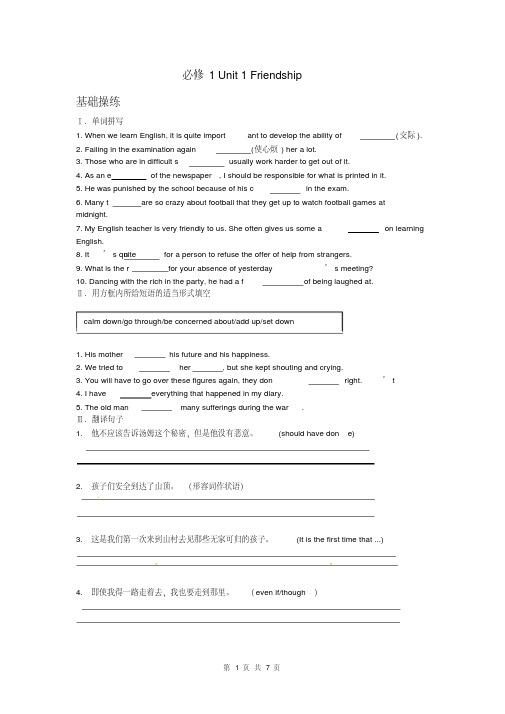 新人教版英语单元巩固提升测试必修1Unit1Friendship